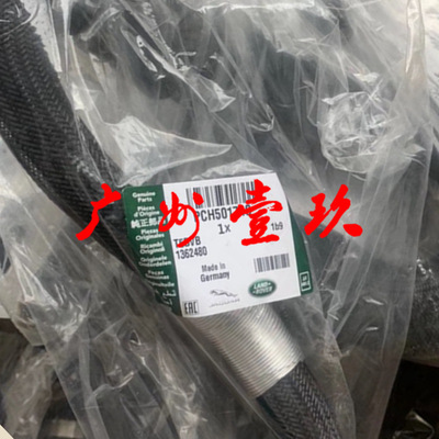 07-08揽胜PCH501740冷却水管