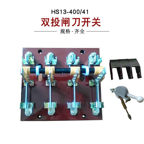 HS13B-400/41 200A刀开关三相四线双投转换闸刀开关中央柜外紫铜