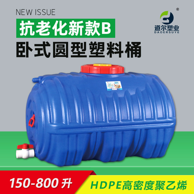 150-800升L蓝色塑料储水桶蓄水罐家用加厚卧式圆形聚乙烯塑料水箱