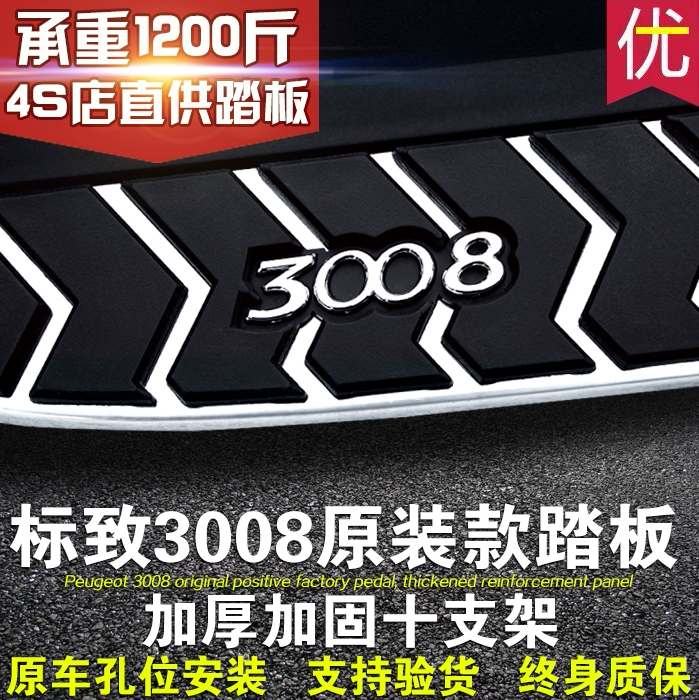 东风标致3008原厂款踏板3008侧踏板迎宾防滑脚踏板改装专用配件