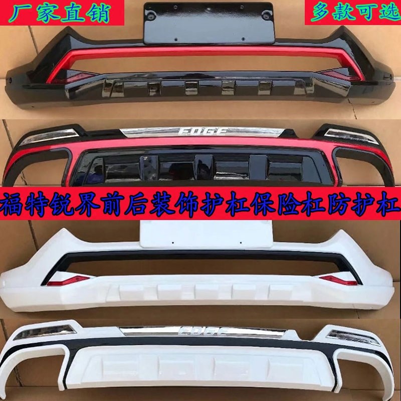 适用于15-18新锐界前后保险杠原锐界改装防撞护杠锐界保险杠