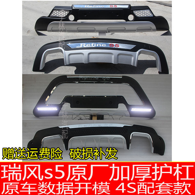 13-14款瑞风S5前后杠改装瑞风S5保险杠防撞杠加厚护板包围江淮 件