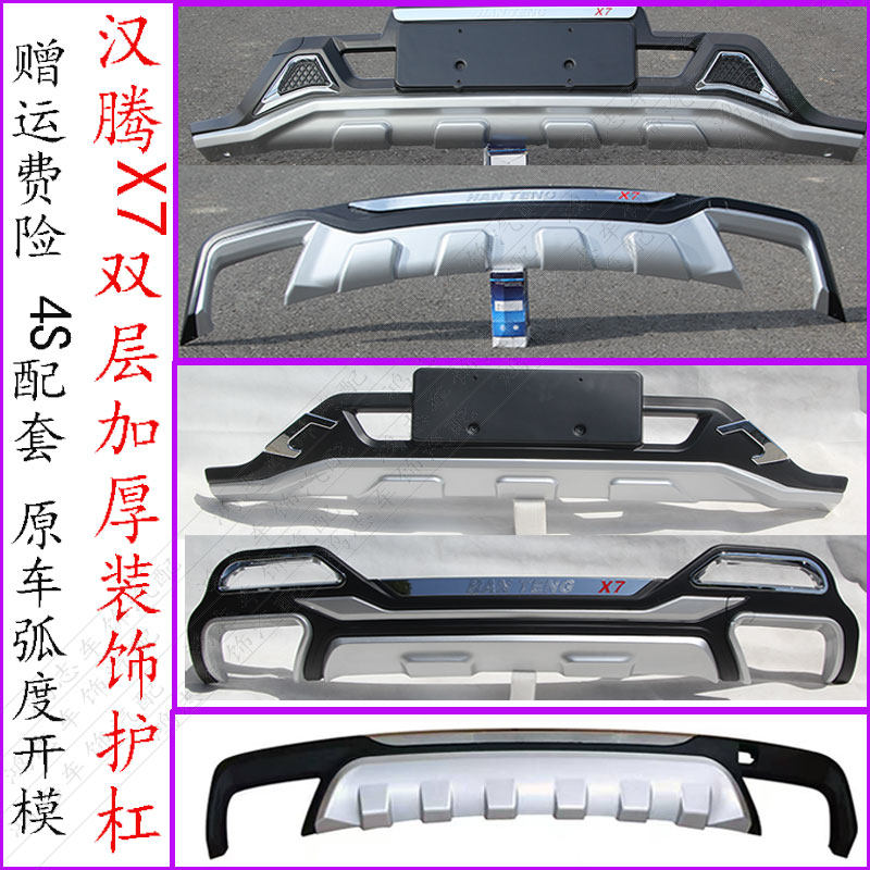 18-19汉腾x7前后杠 改装 汉腾x7保险杠 装饰外饰护杠配件原厂装饰