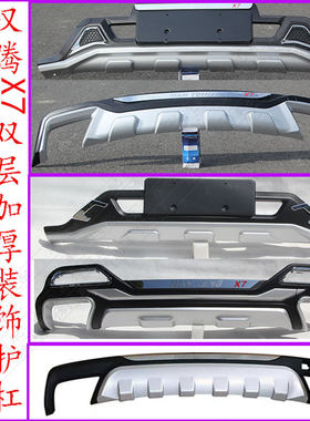 18-19汉腾X7前后杠 改装 汉腾x7保险杠 装饰外饰护杠配件原厂装饰