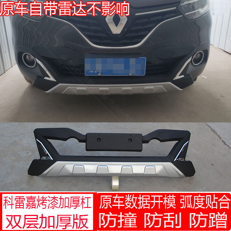 18-19款雷诺科雷嘉前后杠改装 饰保险杠科雷嘉前杠后杠包围护板件