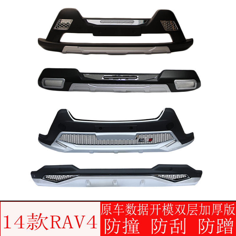 14-15款RAV4前后杠改装新款rav4保险杠防撞杠护杠包围护板配件原