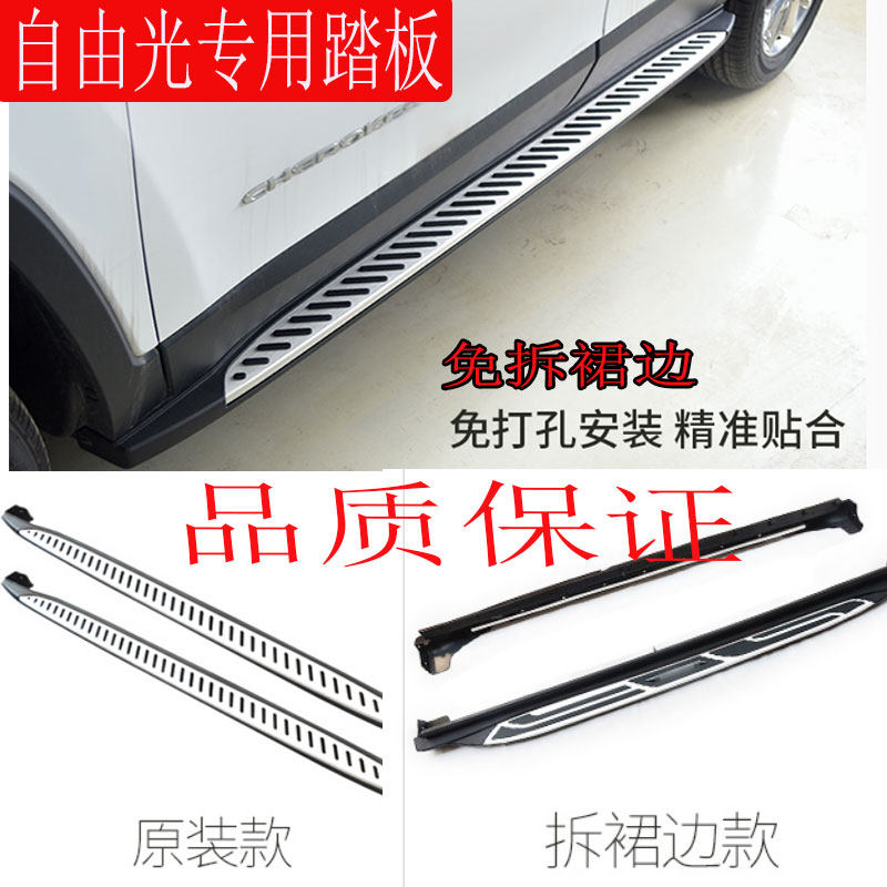 适用JEEP自由光指南者脚踏板改装原厂款自由光迎宾踏板迎宾侧踏板