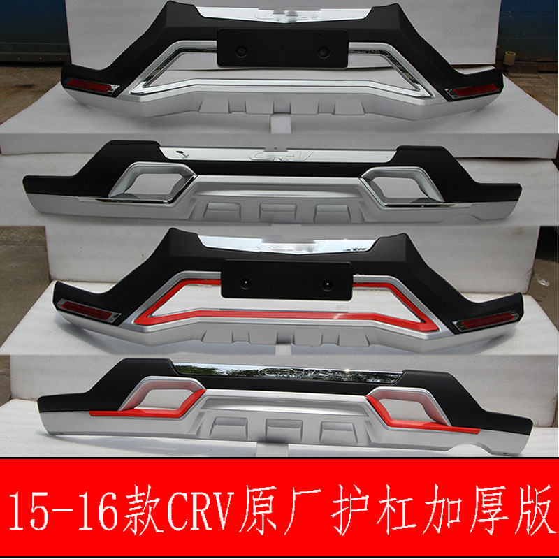 适用于15-16款CRV前后杠改装保险杠防撞杠21CRV原护杠保险杠板crv