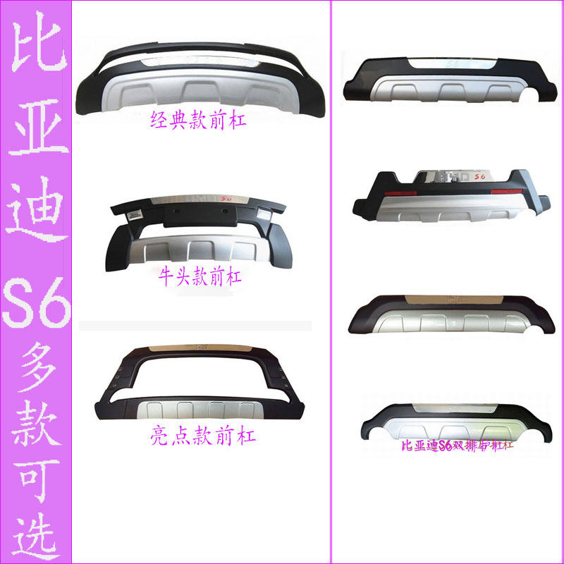 新款比亚迪S6改装前后保护杠BYDs6保险杠加装前杠装饰护杠前后杠