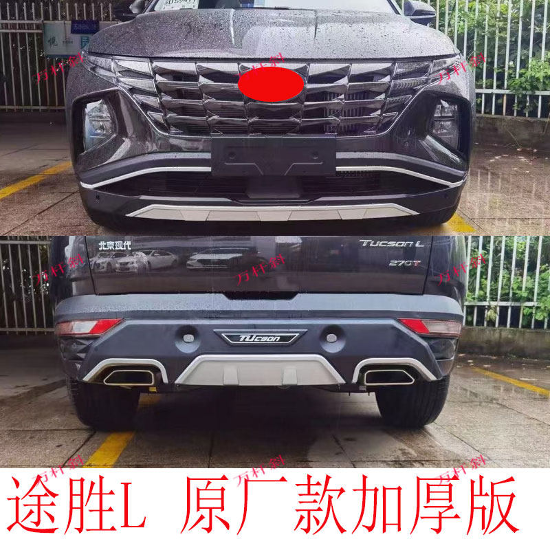 21款途胜L前后杠改装新途胜L前后保险杠防撞护板包围原厂护板配件