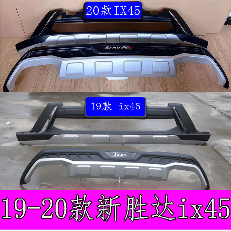 19-20款现代胜达ix45前后杠改装 胜达ix45前后装饰护杠大包围护板