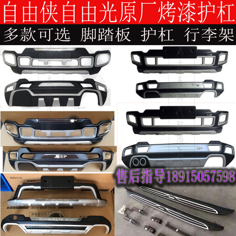 自由侠前后杠防护杠改装杠