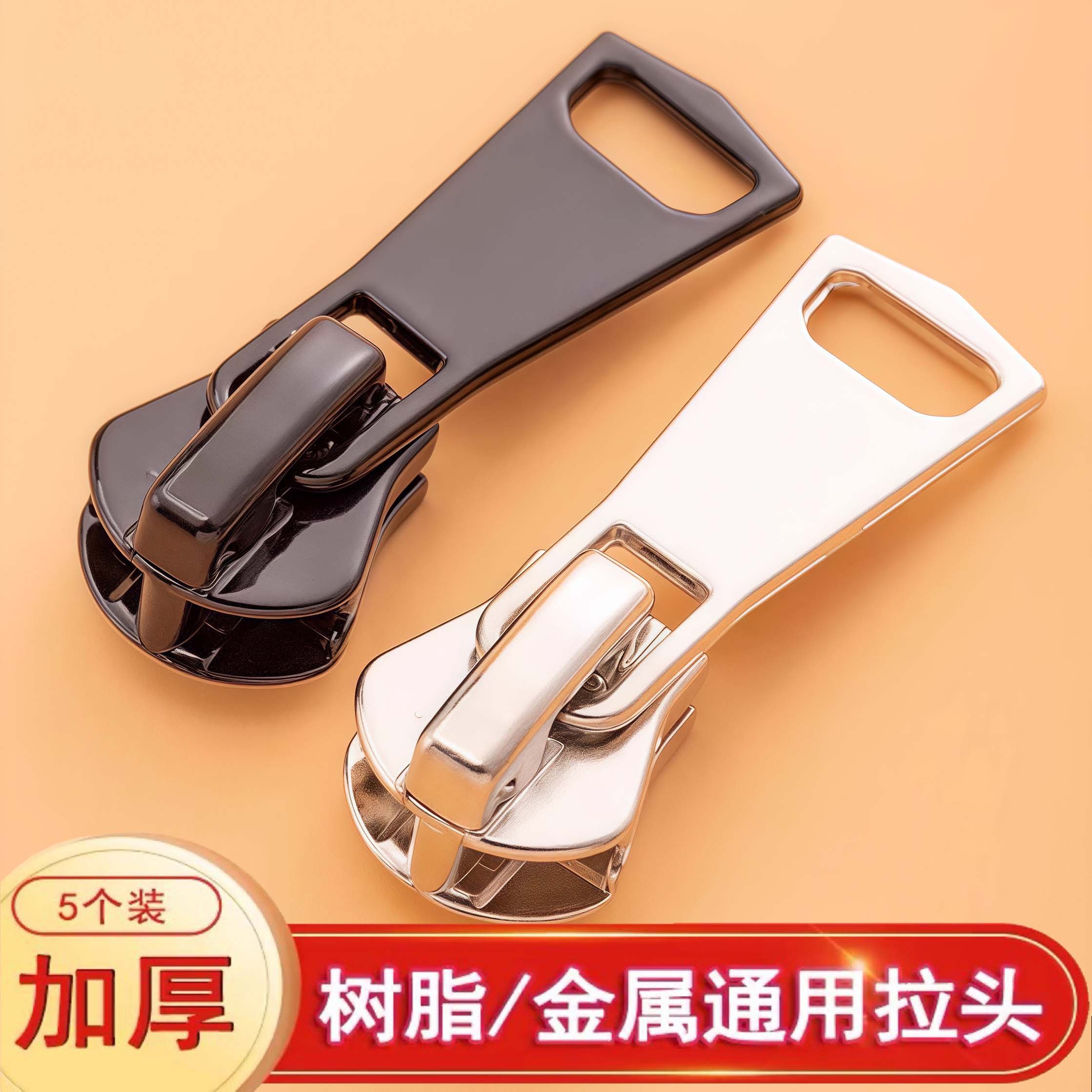 拉链头3号5号8号金属修复配件羽绒衣服包包通用替换拉锁校服外套