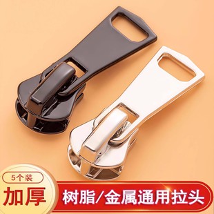 拉链头3号5号8号金属修复配件羽绒衣服包包通用替换拉锁校服外套