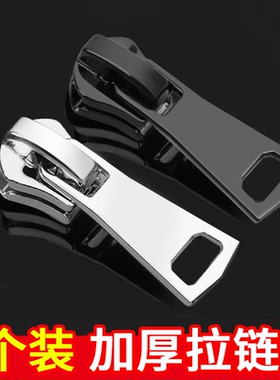 衣服5号拉链头万能替换通用拉锁头修复羽绒服拉头配件金属拉链扣