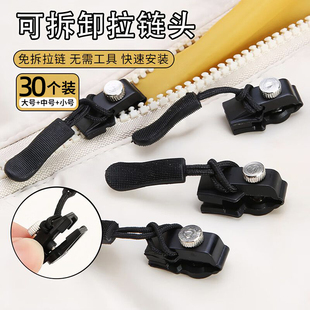 衣服箱包鞋靴外套拉链头修复神器可拆卸拉锁头替换免工具通用配件