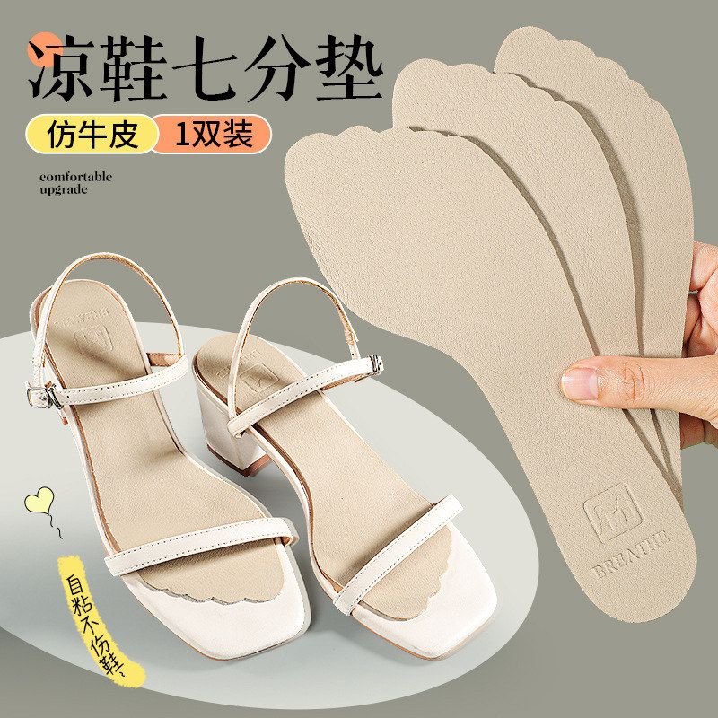 夏季薄款凉鞋专用鞋垫