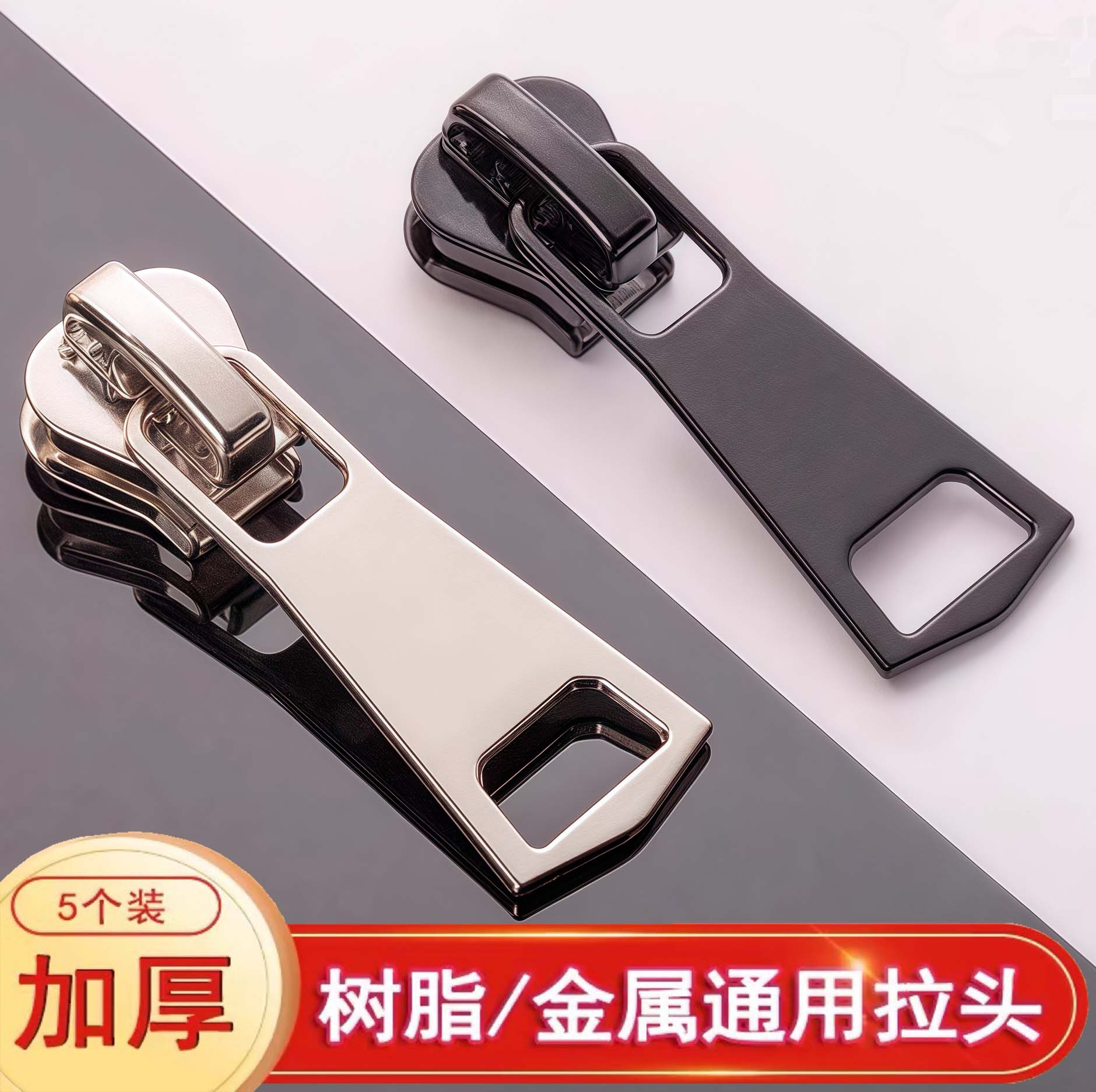 拉链头3号5号8号金属修复配件羽绒衣服包包通用替换拉锁校服外套