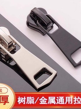 拉链头3号5号8号金属修复配件羽绒衣服包包通用替换拉锁校服外套