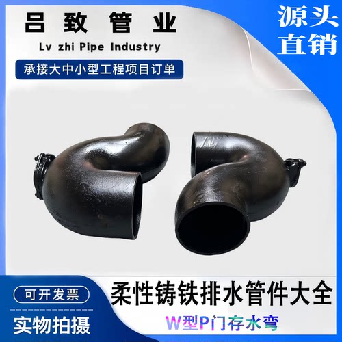 柔性铸铁W型P弯头防臭排水管件