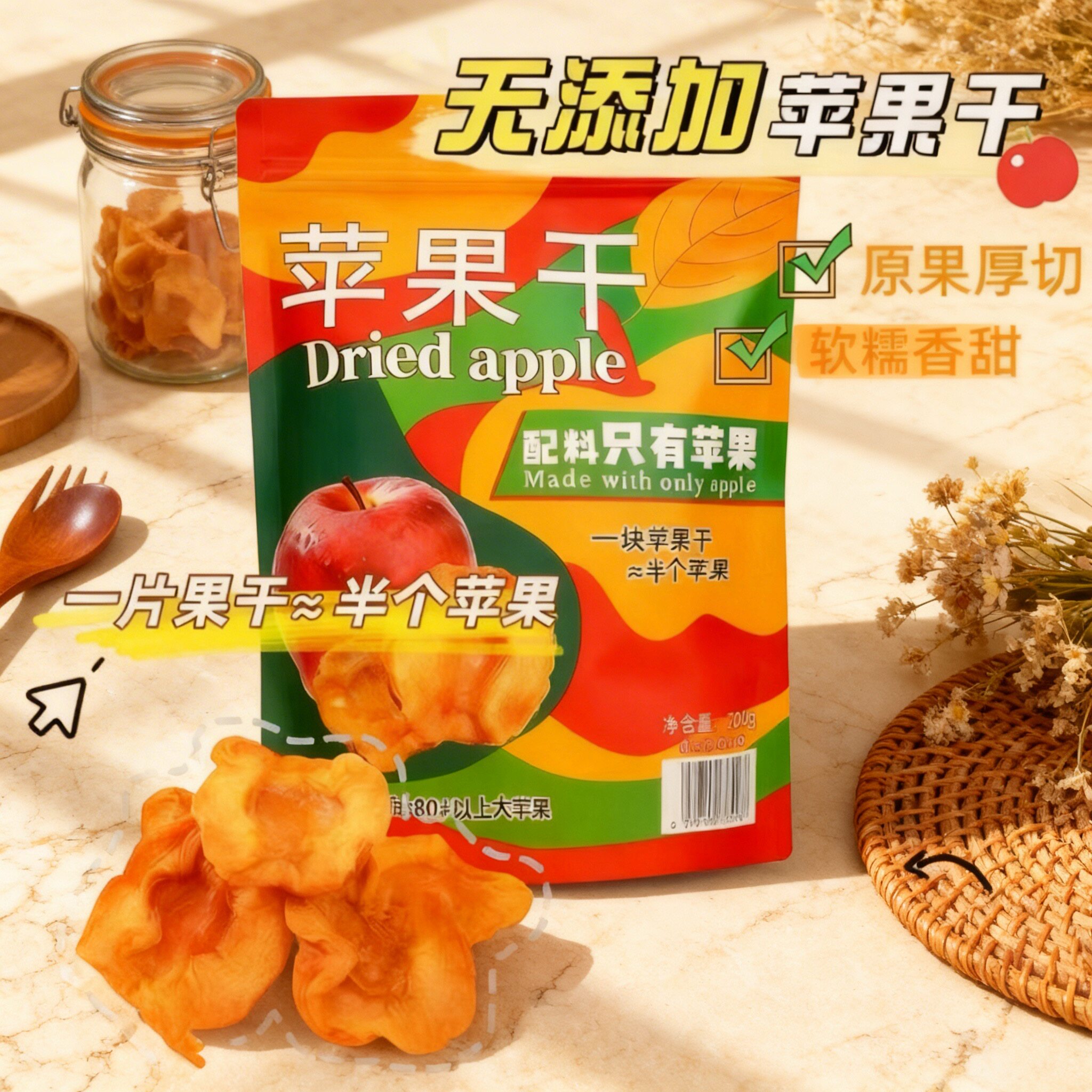 红富士苹果干0添加健康软糯香甜蜜饯老人儿童孕妇解馋即食零食