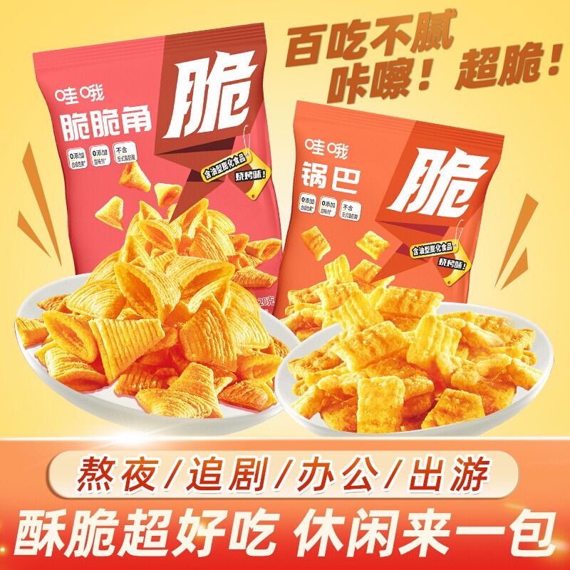 哇哦小零食锅巴门店同款虎牙脆小包装脆脆角妙脆角火锅休闲食品
