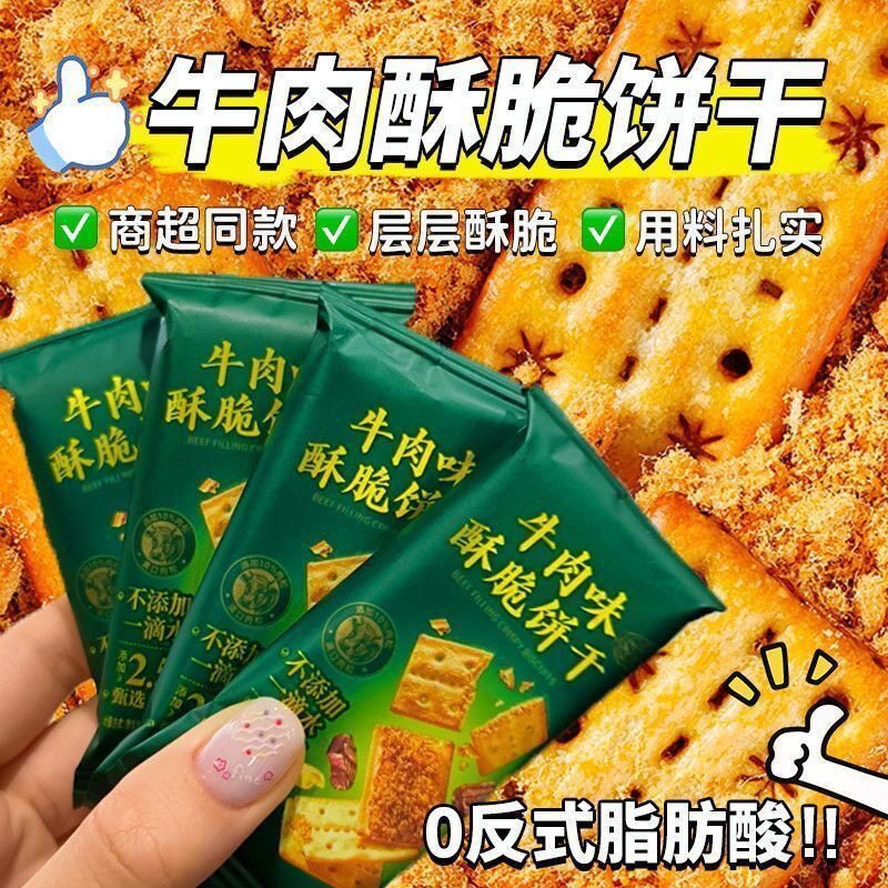 【商超同款】牛肉馅酥脆饼双层牛肉松夹香酥脆饼干解馋零食品整箱