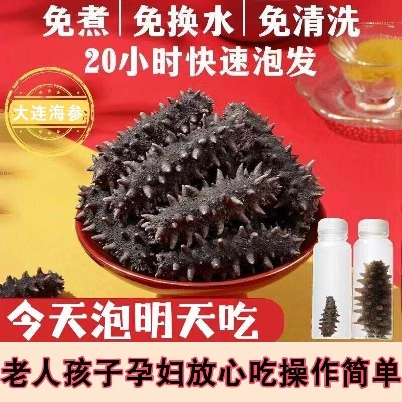 参厂长冷水速发纯淡干海参礼盒款