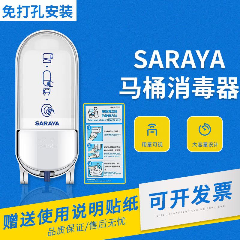 saraya马桶消毒器莎罗雅便座清拭剂给液器马桶圈消毒喷雾皂液器