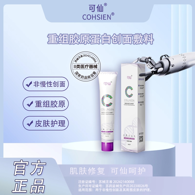 可仙械二创面及其周围皮肤的护理