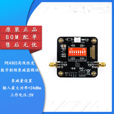 PE4302数字射频衰减器模块 宽带 高衰减精度 高线性度 DC-4000MHz