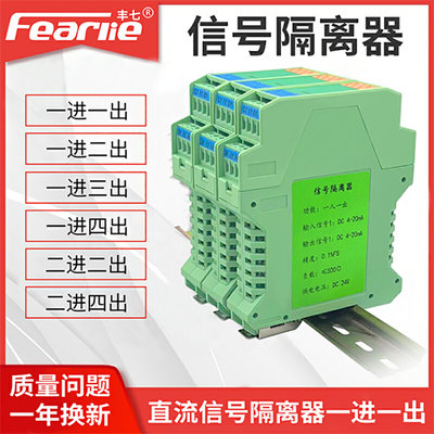 直流信号隔离器电流电压变送器输出信号分配器转换信号隔离器模块