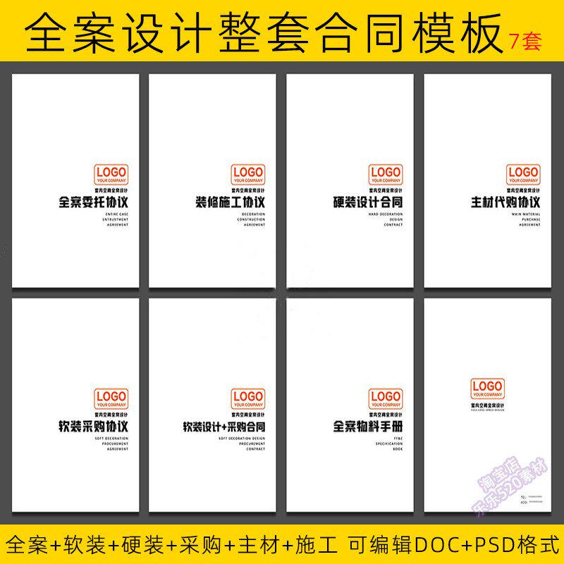 2025全案装修设计整套合同规范封面模板房屋范本家装全包半包预算