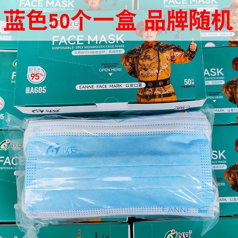 一次性口罩三层防护冬季透气防尘蓝50个一盒民用口罩以安605白色,居家日用,口罩,淘宝优惠券,粉丝福利购,淘宝优惠卷