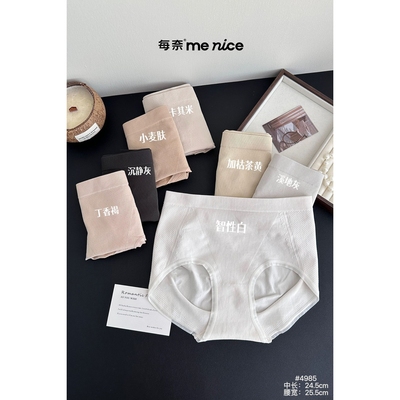 每奈4985中腰无缝美体提臀舒适透气亲肤桑蚕丝底裆女士三角内裤