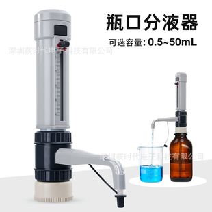 Mate高精度瓶口分液器实验室手动可调定量加液器按压加液移液器