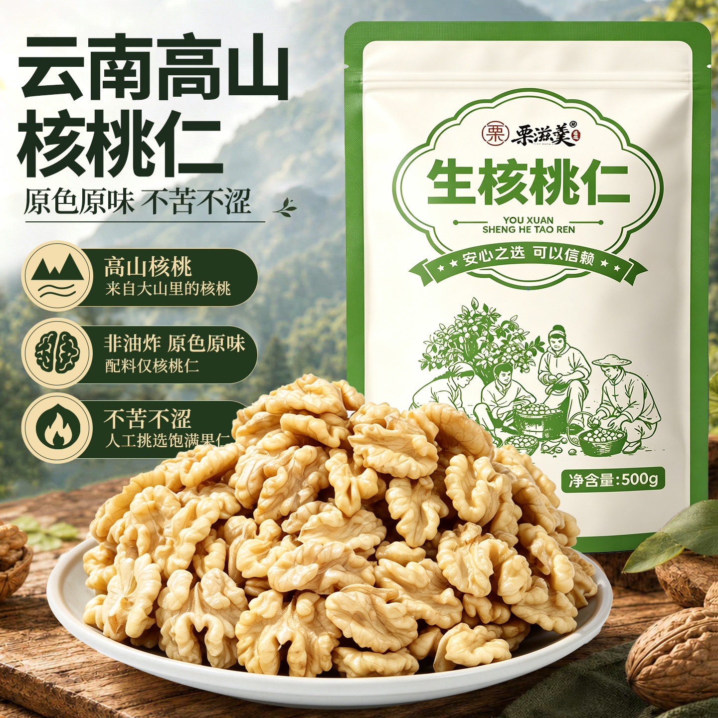 云南大理新货大核桃仁500g生孕妇原味坚果干果烘焙零食纸皮核桃肉