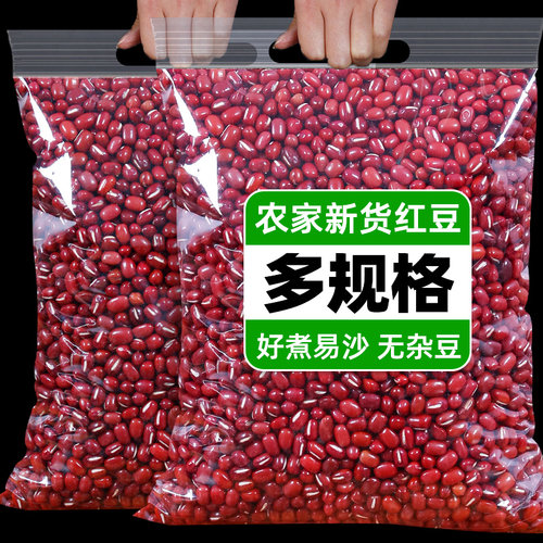 红豆新豆真空装皮薄易煮颗粒饱满
