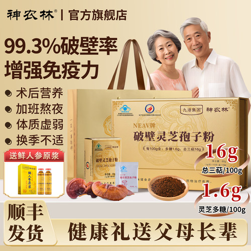 中秋节礼品破壁灵芝孢子粉礼盒送礼长辈父母增强免疫力补品营养品