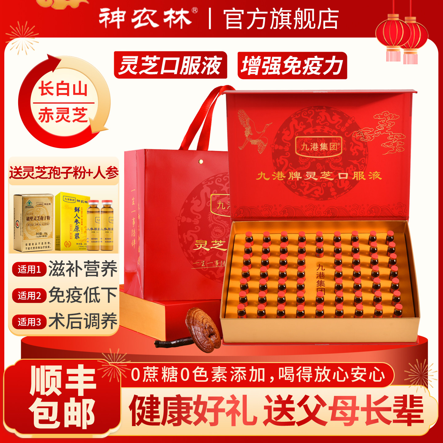 灵芝原浆口服液老年人补品术后营养品春节年货礼盒送礼长辈送父母