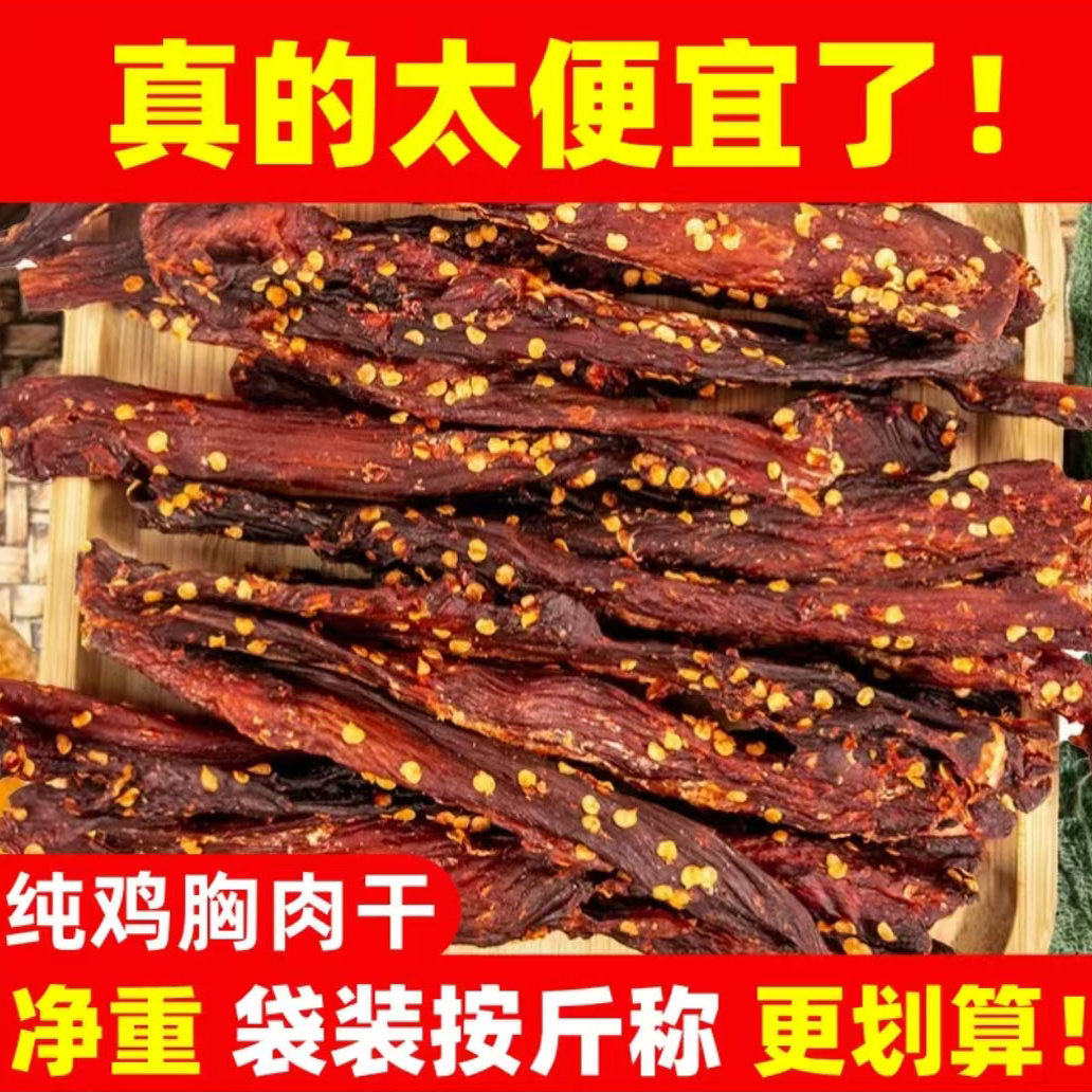 【活动】风干鸡胸肉干袋装手撕鸡肉干风干肉高蛋白解馋零食耐嚼,零食/坚果/特产,鸡肉零食,淘宝优惠券,粉丝福利购,淘宝优惠卷