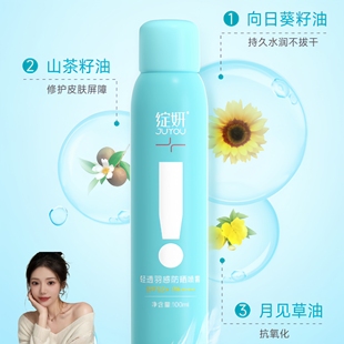 清爽不油不闷痘空气肤感 SPF50 绽妍轻透羽感防晒喷雾100ml 瓶