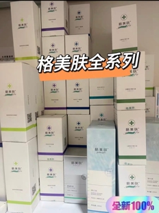 格美肤全系列水杨酸抑菌液 燕麦凝胶壬二酸正品保证
