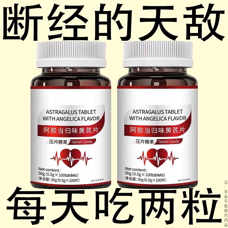 阿胶味黄芪片手脚冰凉改善体寒怕冷四肢冰凉常出虚汗姨妈不准时