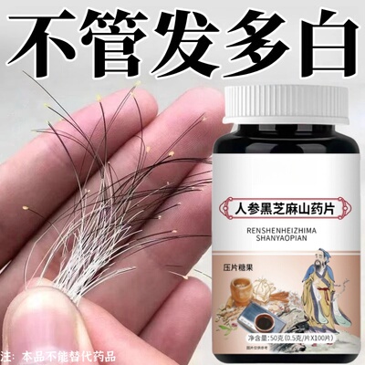 少年白发中老年白发生物素男女头发两鬓白发重度白发白发满头正品