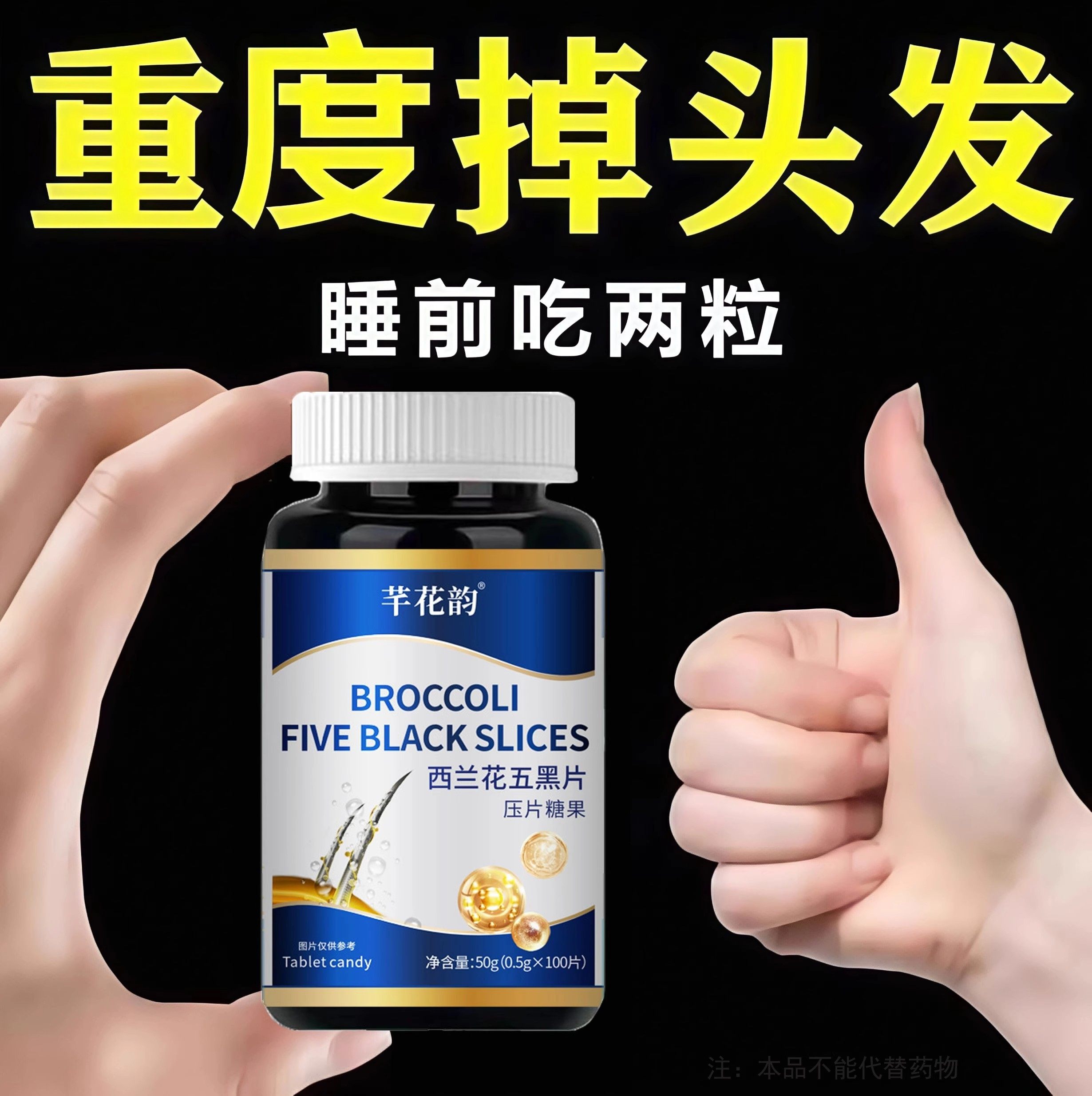 生发增发密发头发稀疏斑秃脱发防脱严重掉头发西兰花五黑片,传统滋补营养品,养生丸,淘宝优惠券,粉丝福利购,淘宝优惠卷