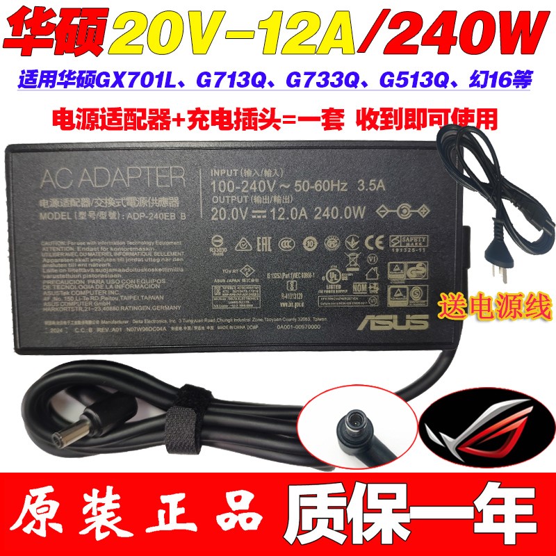 ASUS/ROG魔霸冰刃新锐240W充电源适配器ADP-240EB B 20V 12A