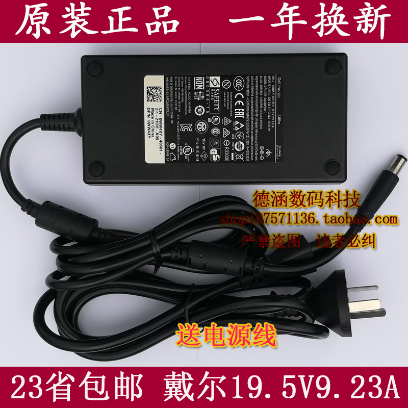 Dell戴尔电源适配器180W 19.5V 9.23A M4600 M4800 充电器 G7