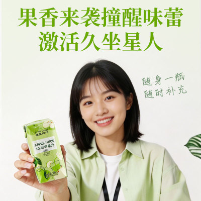 菲里维尔100%苹果汁0脂0添加饮料