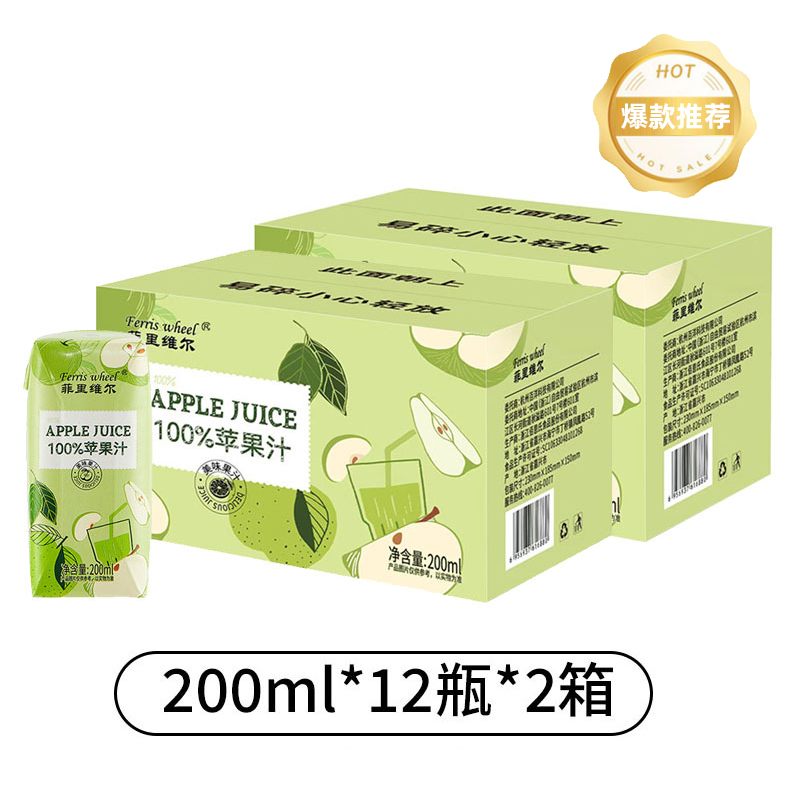菲里维尔100%复原苹果汁200ml*12瓶*2箱0脂果汁饮品饮料箱装小瓶